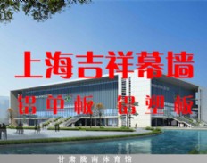 甘肃陇南体育馆
